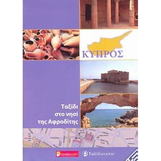 Κύπρος image 0