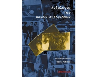 Ανθολόγιο των κακών Αμερικάνων image 0