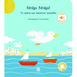 Ντάρι Ντάρι!