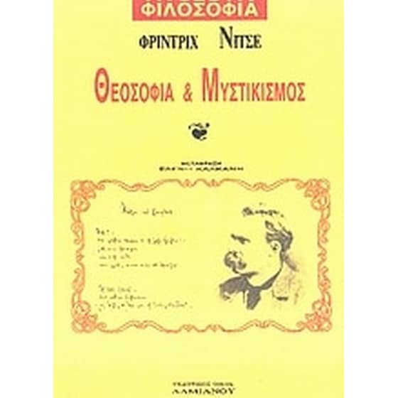 Θεοσοφία και μυστικισμός image 0