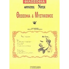 Θεοσοφία και μυστικισμός