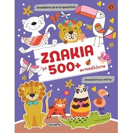 Ζωάκια με 500+ αυτοκόλλητα