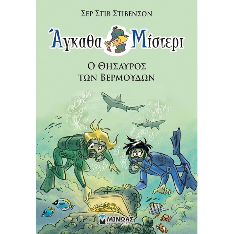 Ο θησαυρός των Βερμούδων