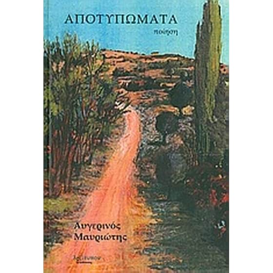 Αποτυπώματα image 0
