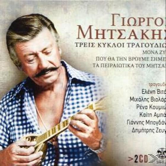 Τρεις Κυκλοι Τραγουδιων image 0