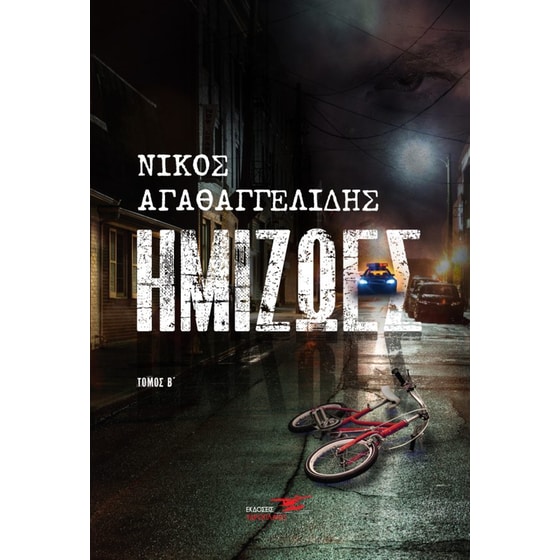 Ημιζωές image 0