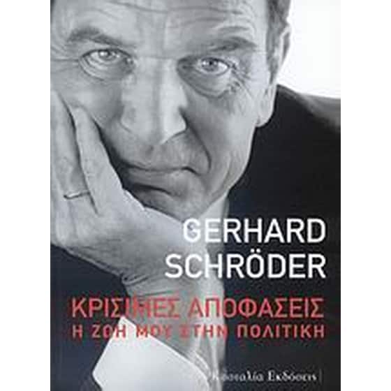 Κρίσιμες αποφάσεις image 0