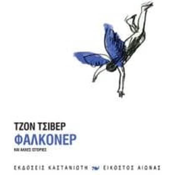 Φάλκονερ image 0