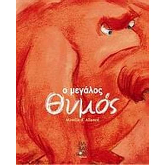 Ο μεγάλος θυμός image 0