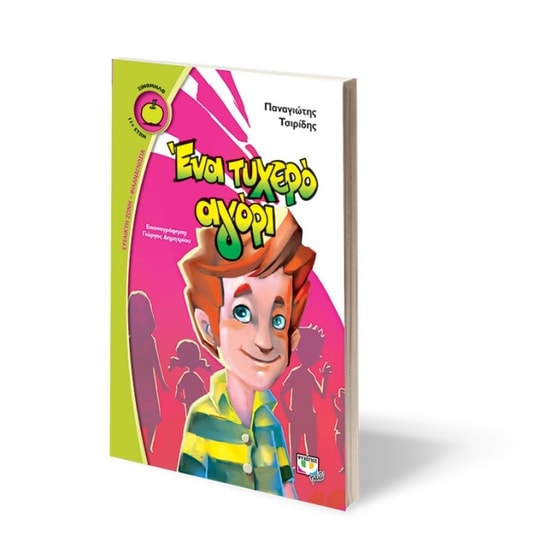 Ένα τυχερό αγόρι image 2