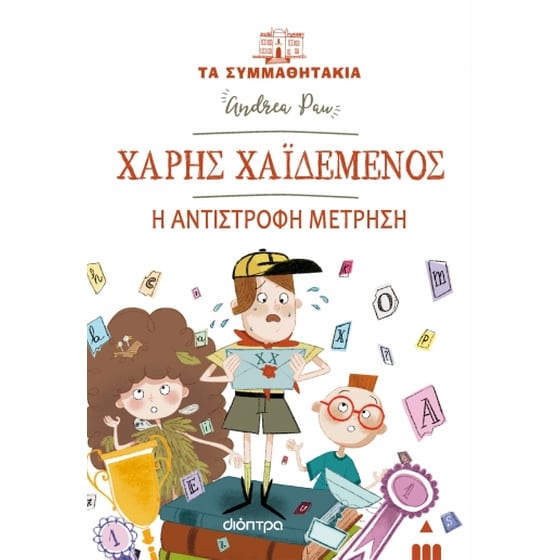 Χάρης Χαϊδεμένος: Η αντίστροφη μέτρηση image 0