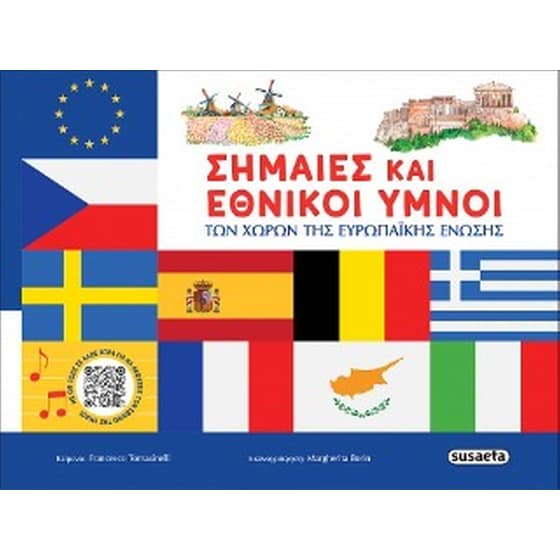 Σημαίες και εθνικοί ύμνοι των χωρών της Ευρωπαϊκής Ένωσης image 0