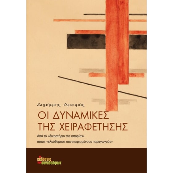 Οι δυναμικές της χειραφέτησης image 0