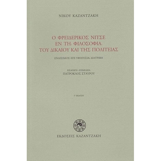 Ο Φρειδερίκος Νίτσε εν τη Φιλοσοφία του Δικαίου και της Πολιτείας image 0