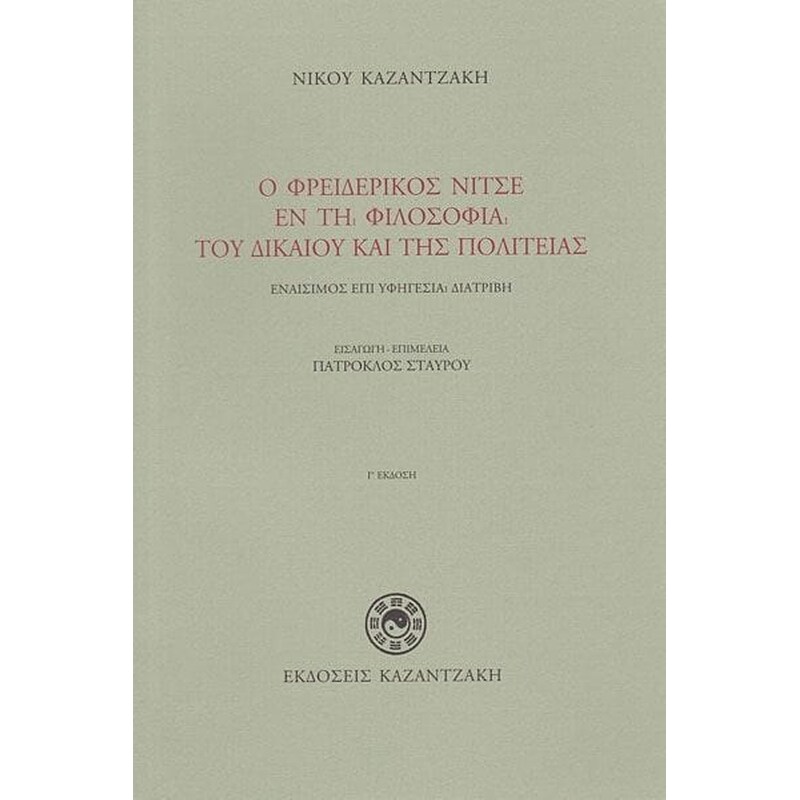 Ο Φρειδερίκος Νίτσε εν τη Φιλοσοφία του Δικαίου και της Πολιτείας
