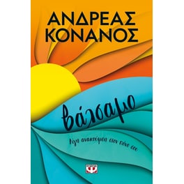 Βάλσαμο