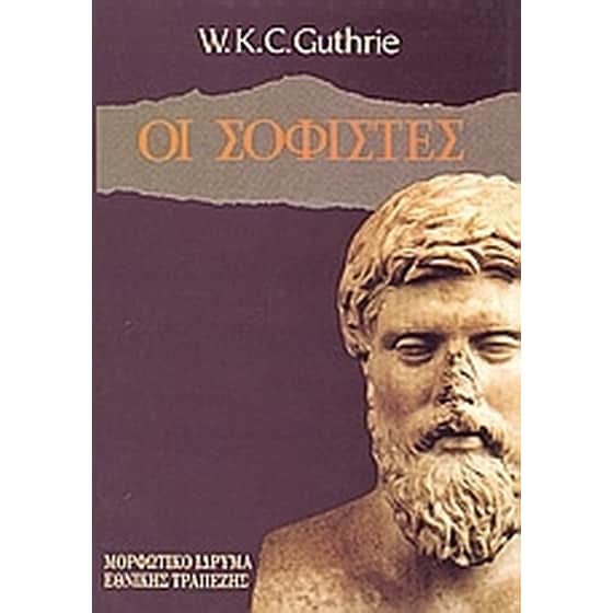 Οι σοφιστές image 0