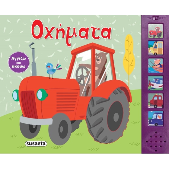 Οχήματα image 0