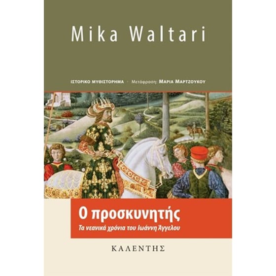 Ο προσκυνητής image 0