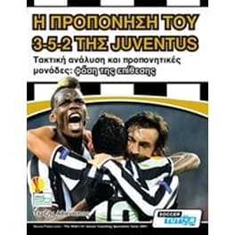 Η προπόνηση του 3-5-2 της Juventus
