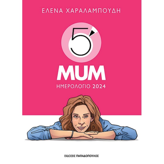 Ημερολόγιο 2024 - 5' Minute Mum image 0