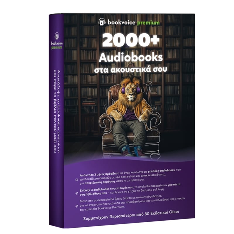 BookVoice Premium: 2000+ Audiobooks Στα Ακουστικά Σου