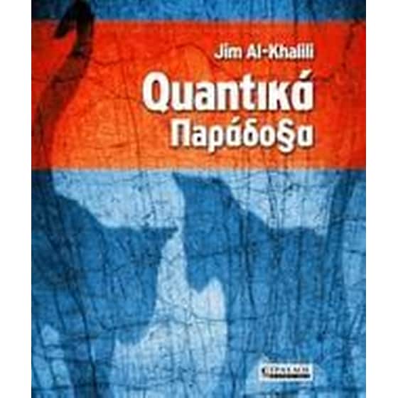 Κβαντικά παράδοξα image 0