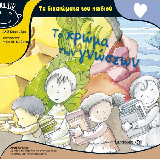 Το χρώμα των γνώσεων image 0