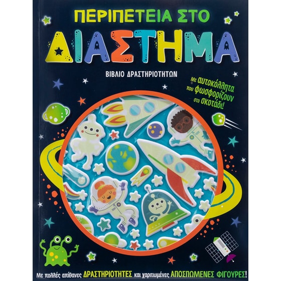 Περιπέτεια στο διάστημα image 0