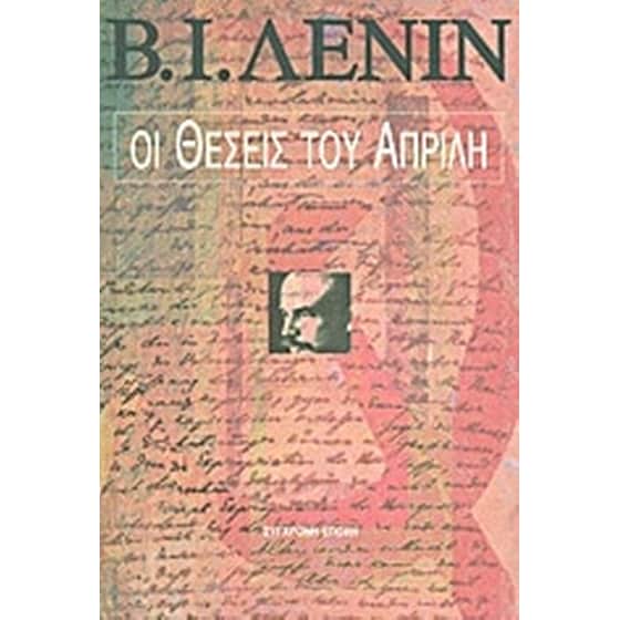 Οι θέσεις του Απρίλη image 0