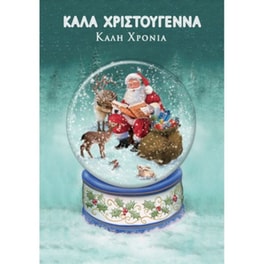 Ευχετήρια Κάρτα Xmas Mε Κομφετί Vintage 17 x 12 cm