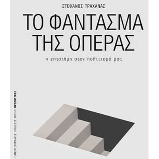 Το φάντασμα της όπερας image 0