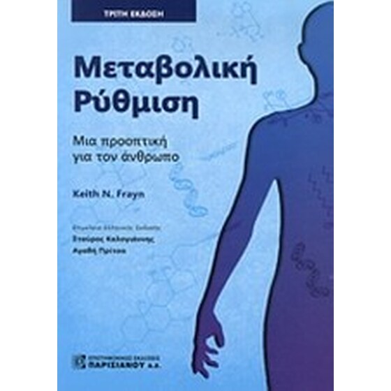 Μεταβολική ρύθμιση image 0