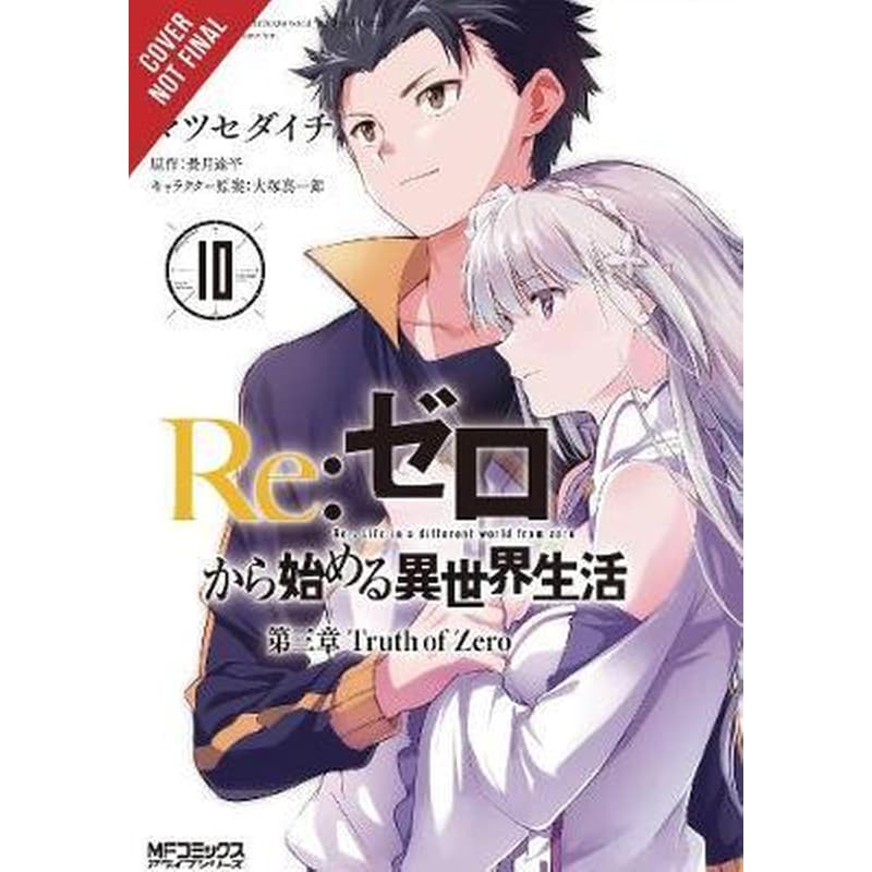 Re:Zero Starting Life in Another World Chapter 3: Truth of Zero Vol. 10 (manga)