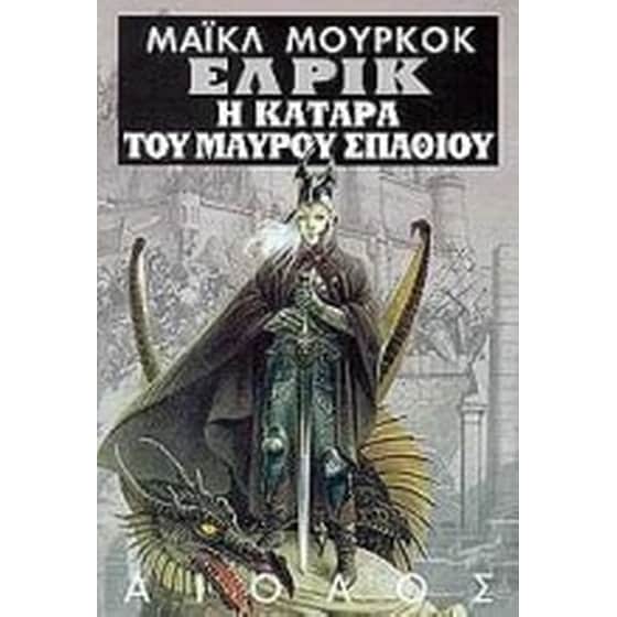 Η κατάρα του μαύρου σπαθιού και η κοιμισμένη μάγισσα. Ο πύργος που χάνεται image 0