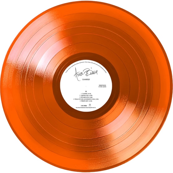 Λάμπω (LP Orange) image 2