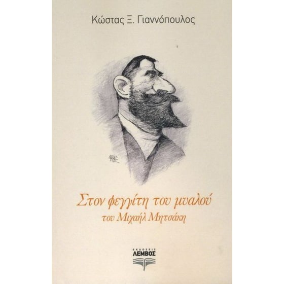 Στον φεγγίτη του μυαλού image 0