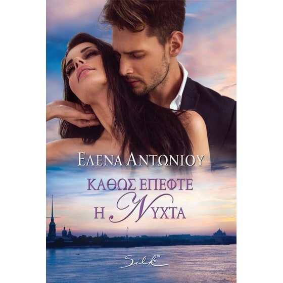 Καθώς έπεφτε η νύχτα image 0
