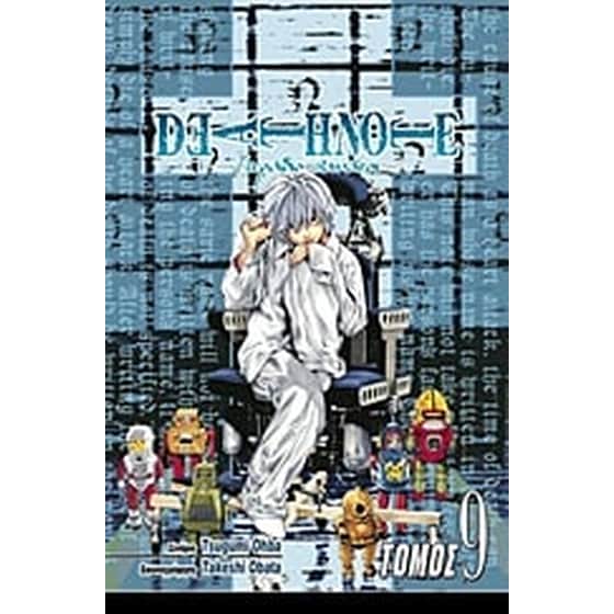 Deathnote - Τετράδιο θανάτου- Επαφή image 0
