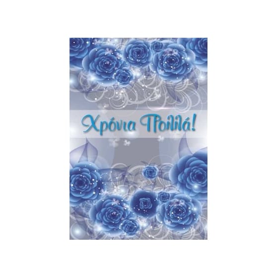 Ευχετήρια Κάρτα 12 Εποχές Χρόνια Πολλά GL12 Glitter image 0