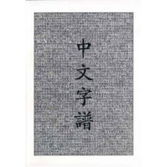 Chinese Characters image 0