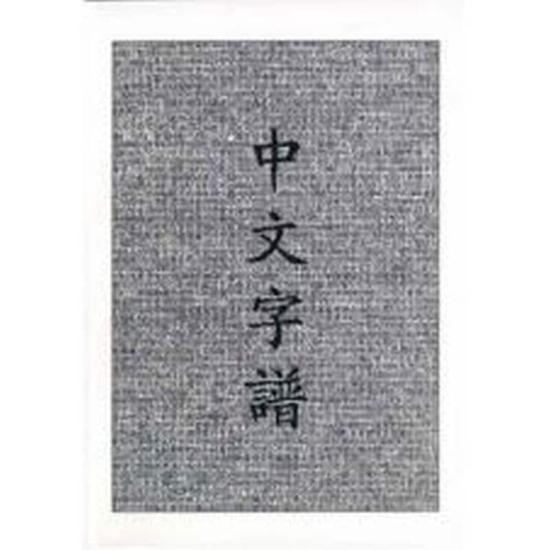 Chinese Characters