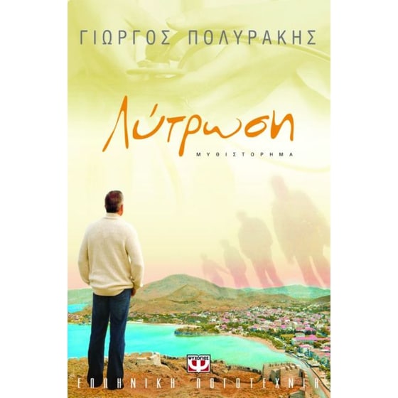 Λύτρωση image 0