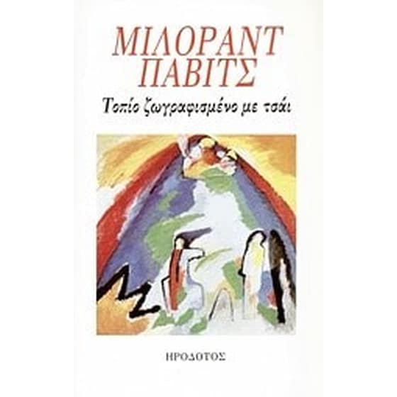 Τοπίο ζωγραφισμένο με τσάι image 0