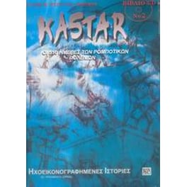 Kastar