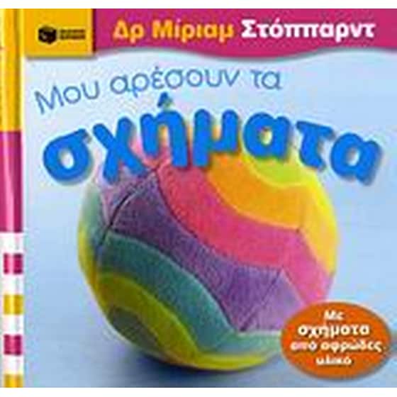 Μου αρέσουν τα σχήματα image 0