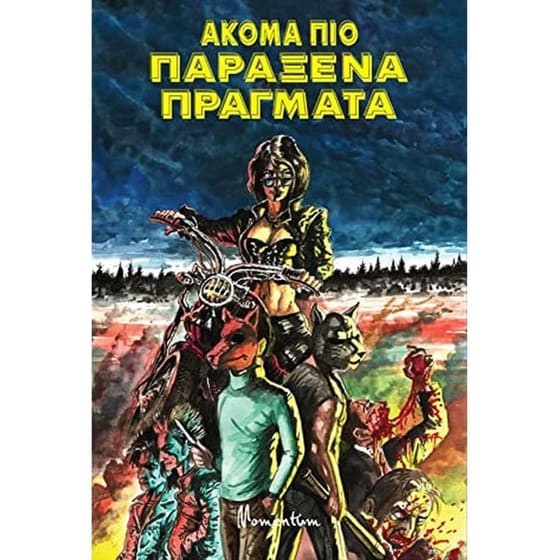 Ακόμα πιο παράξενα πράγματα image 0