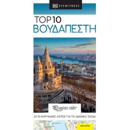Top 10 Βουδαπέστη (βιβλίο)