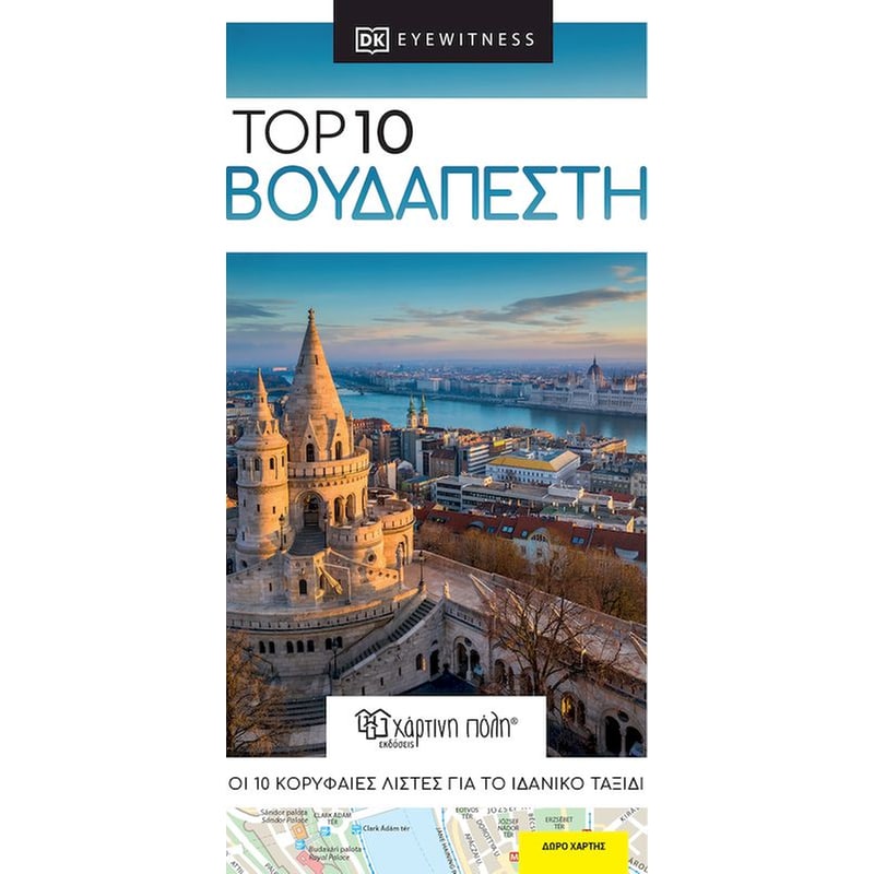 Top 10 Βουδαπέστη (βιβλίο)