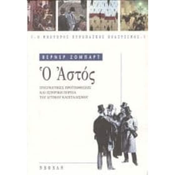 Ο αστός image 0